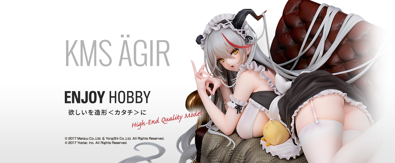 エーギル 鉄血母港のメイドラッヘVer.