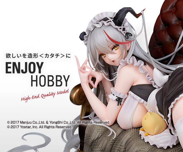 エーギル 鉄血母港のメイドラッヘVer.