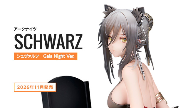 シュヴァルツ　Gala Night Ver.