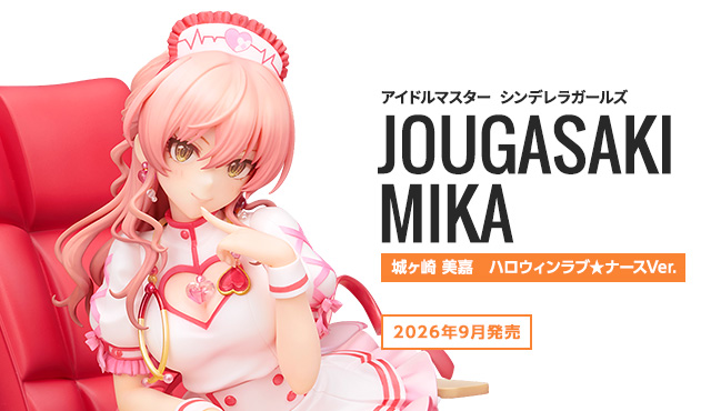 城ヶ崎 美嘉　ハロウィンラブ★ナースVer.