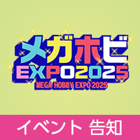 「メガホビEXPO2025-ワクワク！キラキラ！やっぱりフィギュアだ！！！-」開催！新作告知ご紹介