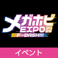 「メガホビEXPO2026」展示&トークショーのお知らせ