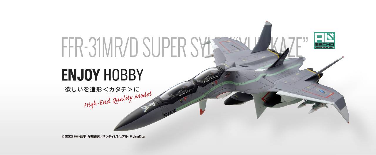 戦闘妖精雪風 FFR‐31MR/D スーパーシルフ“雪風” リニューアルVer.