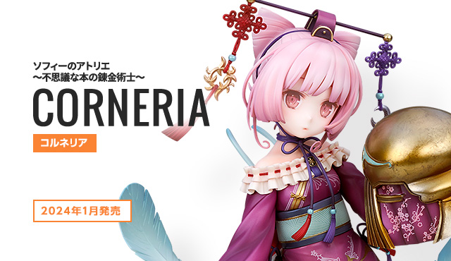 コルネリア