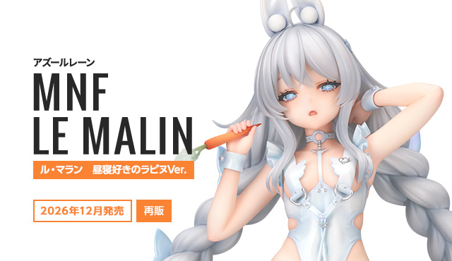 ル・マラン 昼寝好きのラピヌVer.