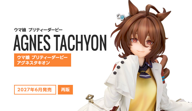 ウマ娘 プリティーダービー アグネスタキオン